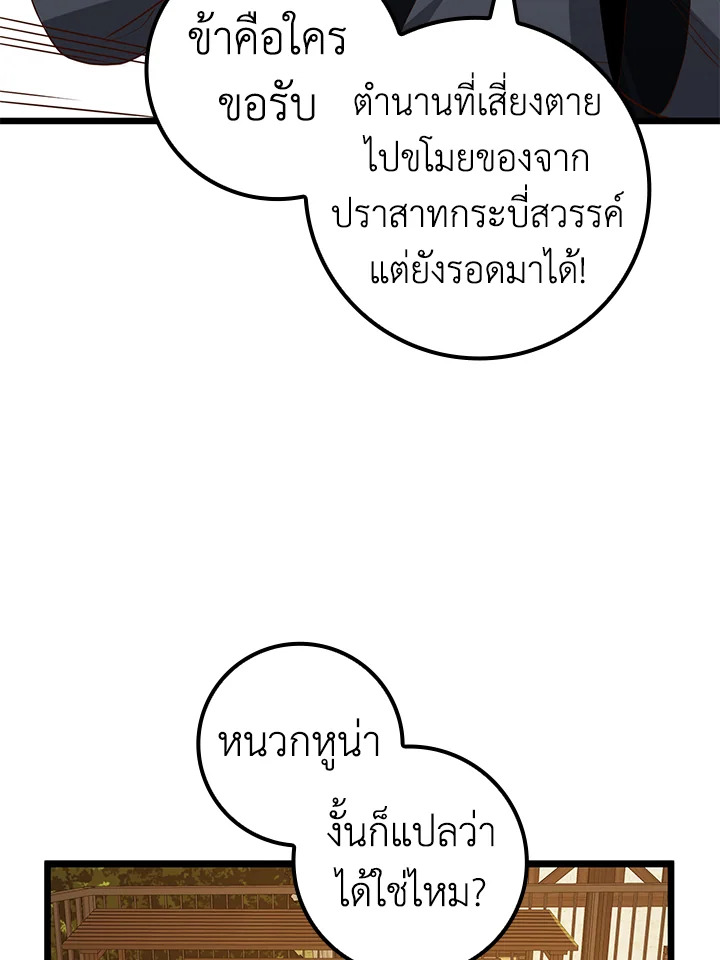 The Lord’s Coins Aren’t Decreasing ตอนที่ 64 84