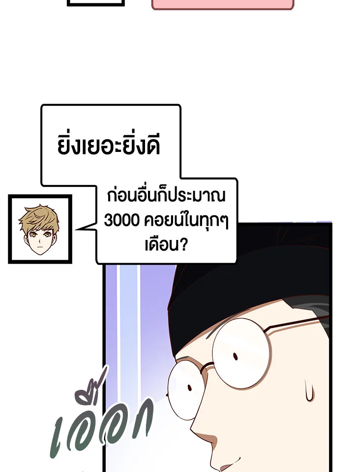 The Lord’s Coins Aren’t Decreasing ตอนที่ 64 86