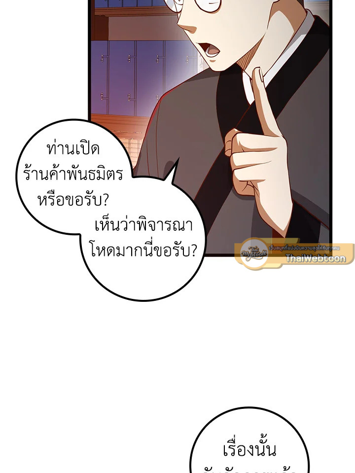 The Lord’s Coins Aren’t Decreasing ตอนที่ 64 96