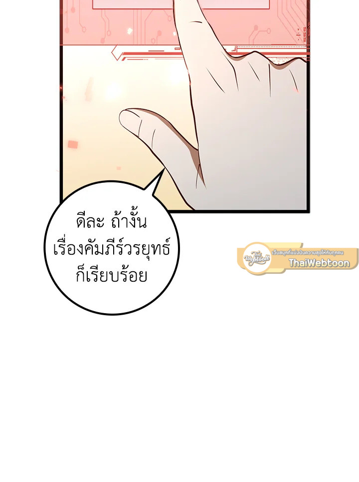 The Lord’s Coins Aren’t Decreasing ตอนที่ 64 104