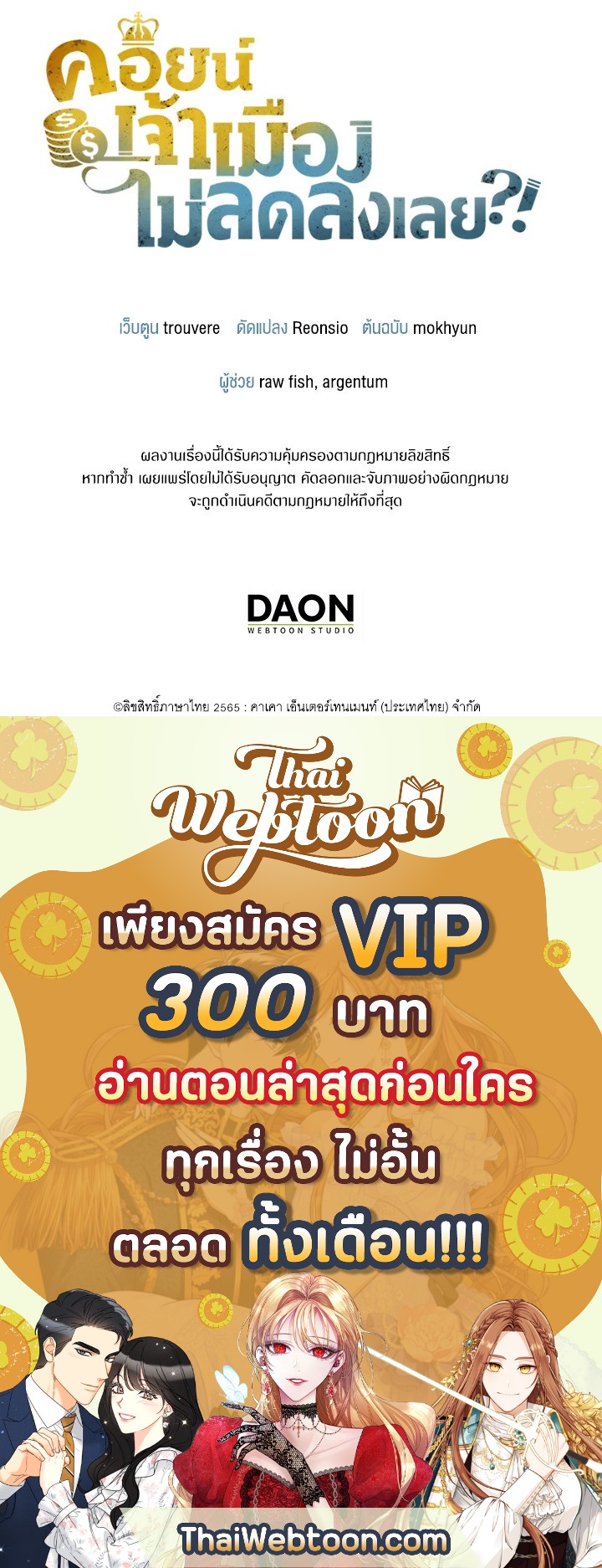 The Lord’s Coins Aren’t Decreasing ตอนที่ 64 108