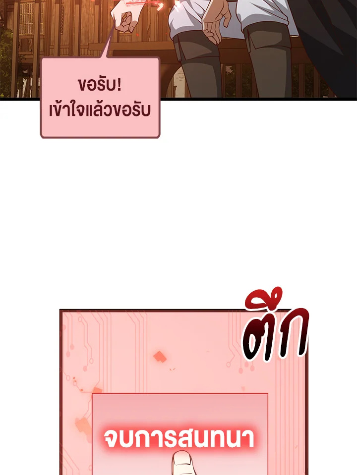 The Lord’s Coins Aren’t Decreasing ตอนที่ 64 103