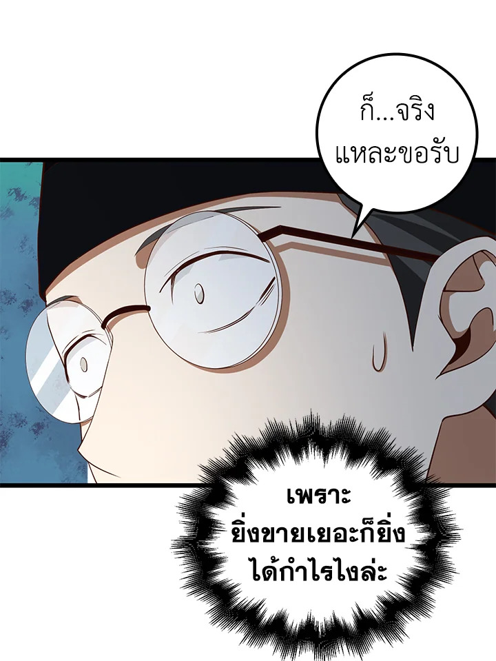 The Lord’s Coins Aren’t Decreasing ตอนที่ 64 101