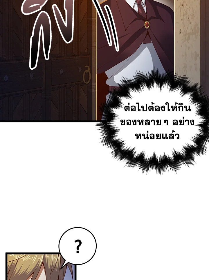 The Lord’s Coins Aren’t Decreasing ตอนที่ 65 15