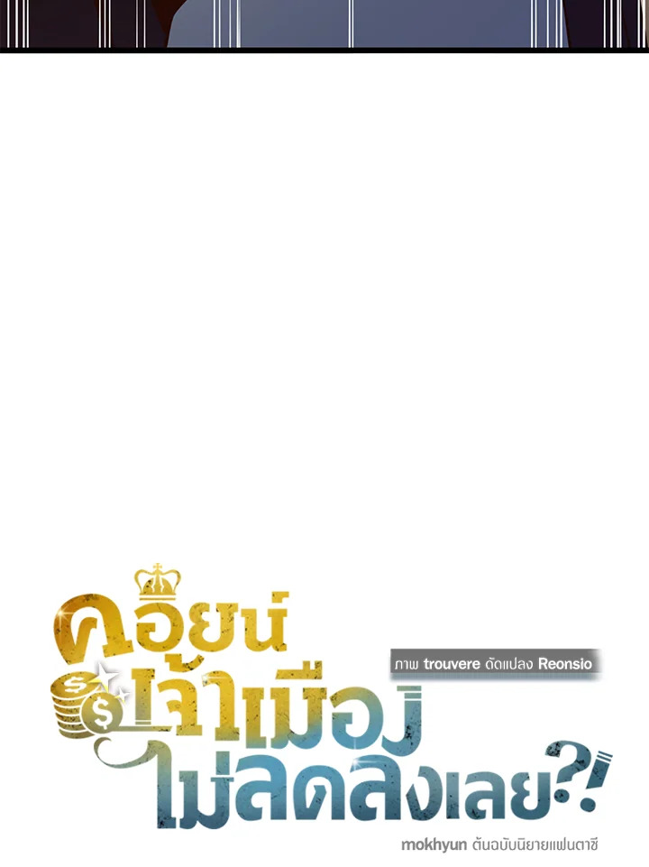 The Lord’s Coins Aren’t Decreasing ตอนที่ 65 23