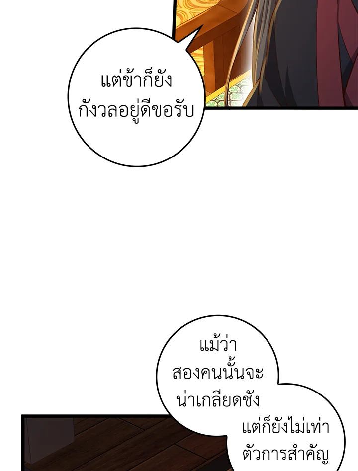 The Lord’s Coins Aren’t Decreasing ตอนที่ 65 30