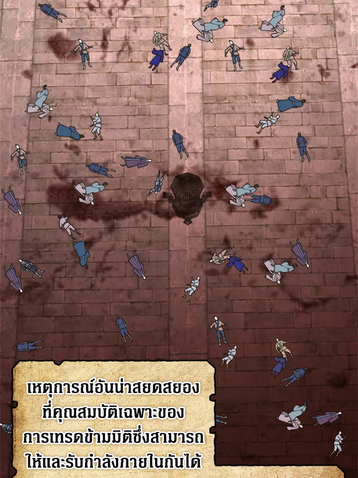 The Lord’s Coins Aren’t Decreasing ตอนที่ 65 43