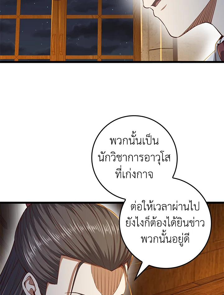 The Lord’s Coins Aren’t Decreasing ตอนที่ 65 34