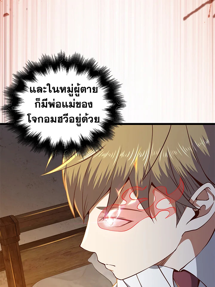 The Lord’s Coins Aren’t Decreasing ตอนที่ 65 45