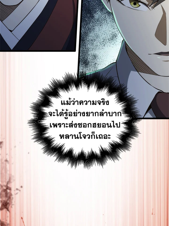 The Lord’s Coins Aren’t Decreasing ตอนที่ 65 40