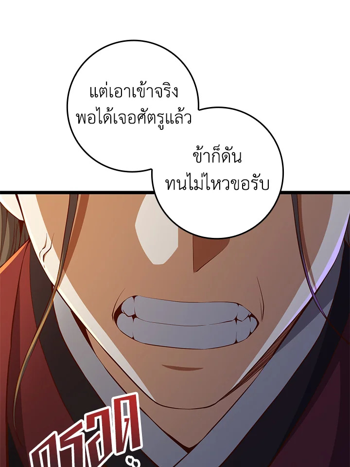 The Lord’s Coins Aren’t Decreasing ตอนที่ 65 48