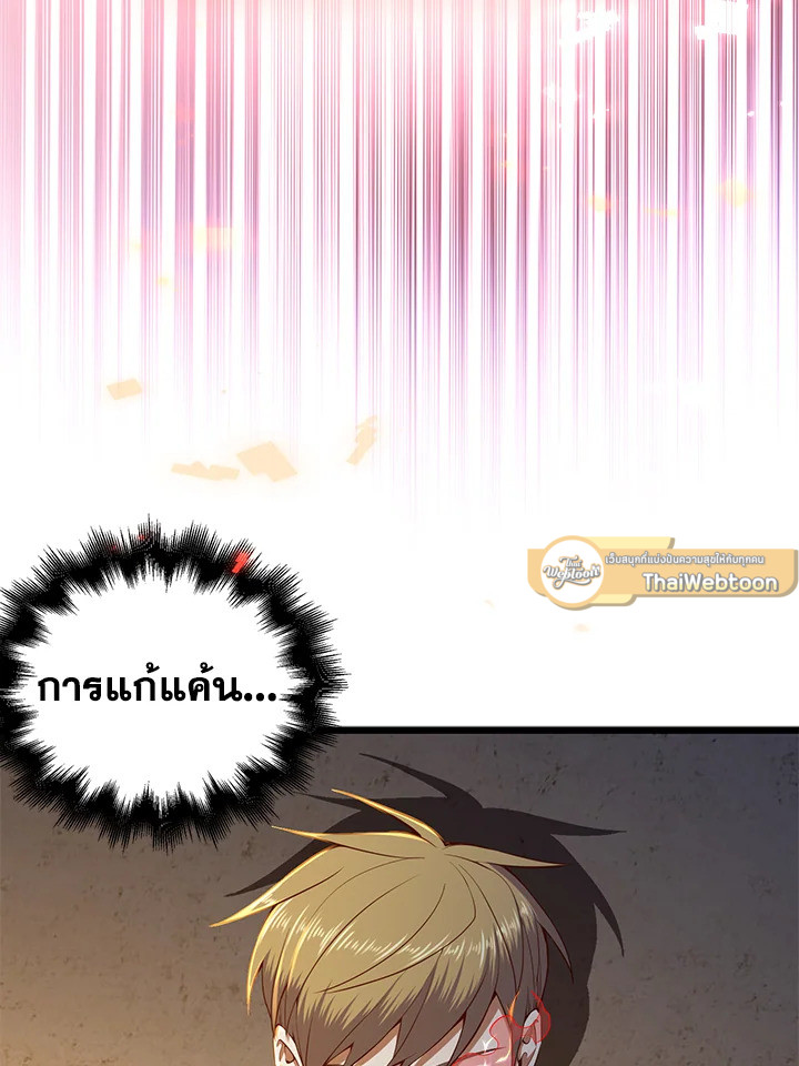 The Lord’s Coins Aren’t Decreasing ตอนที่ 65 57