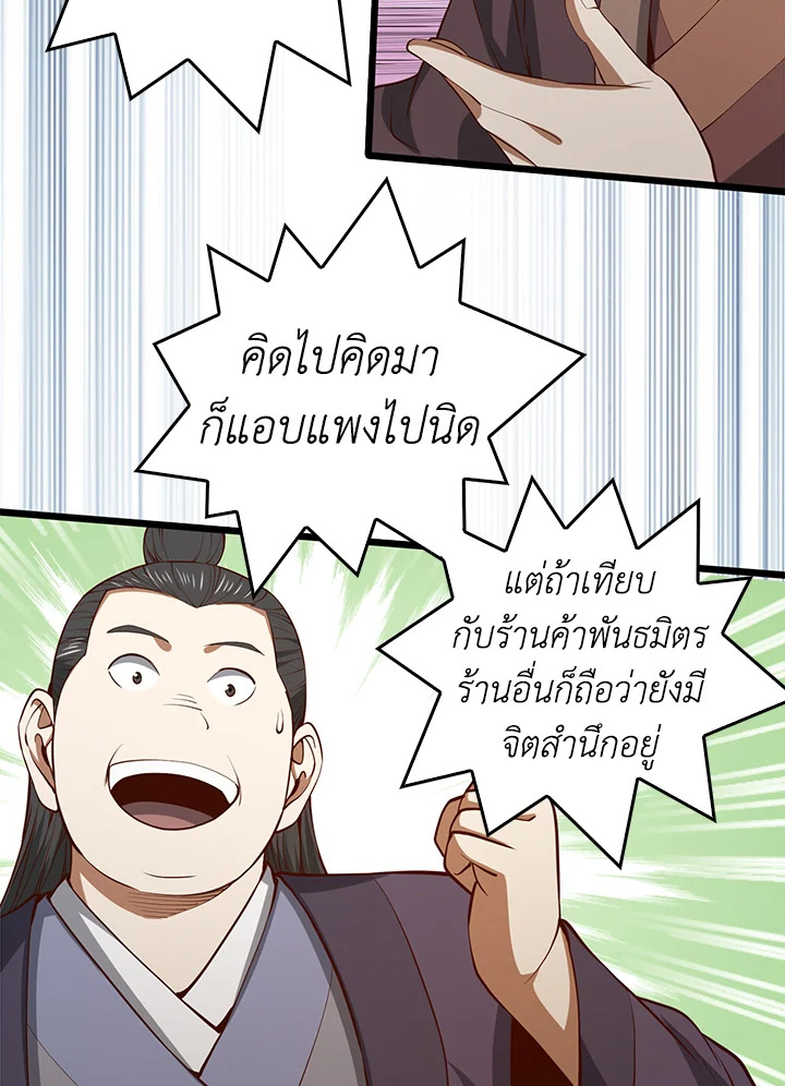 The Lord’s Coins Aren’t Decreasing ตอนที่ 65 69