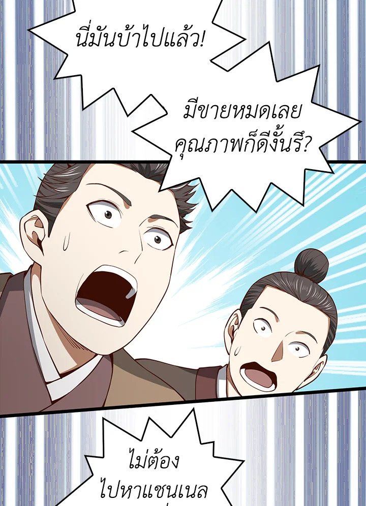 The Lord’s Coins Aren’t Decreasing ตอนที่ 65 67