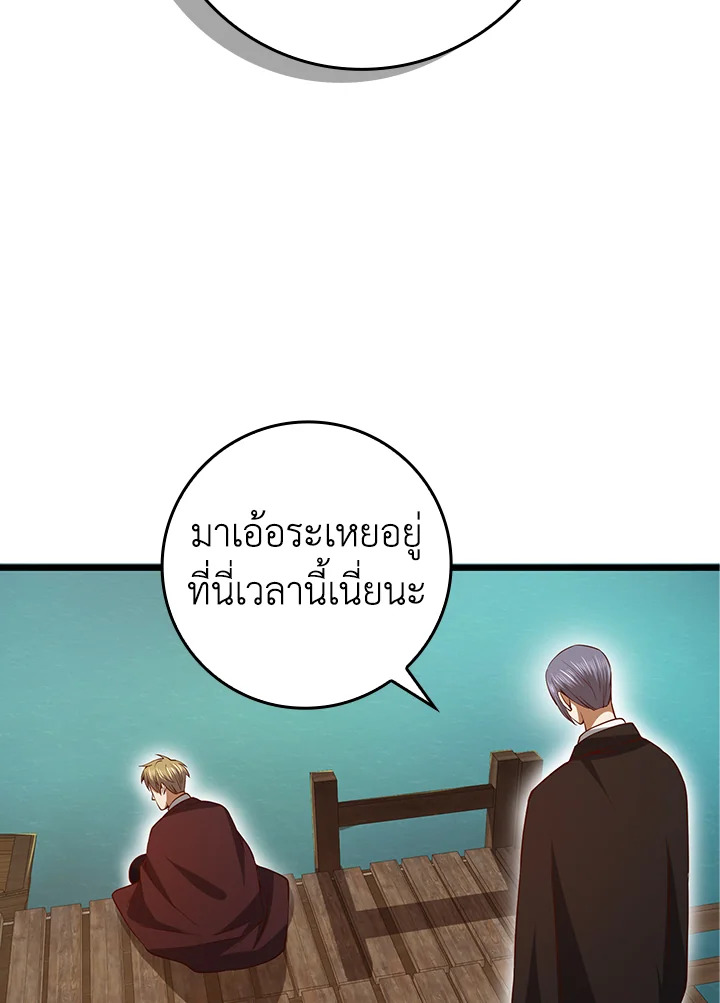 The Lord’s Coins Aren’t Decreasing ตอนที่ 65 80