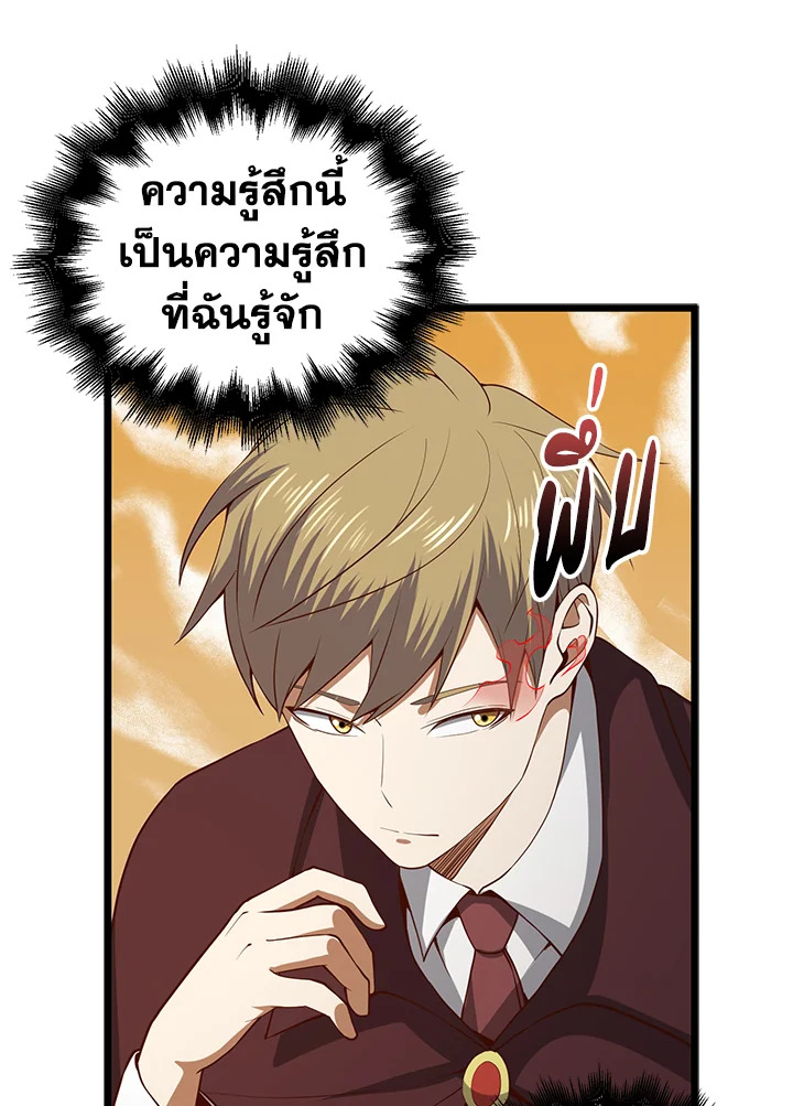 The Lord’s Coins Aren’t Decreasing ตอนที่ 65 78