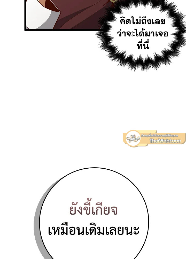 The Lord’s Coins Aren’t Decreasing ตอนที่ 65 79