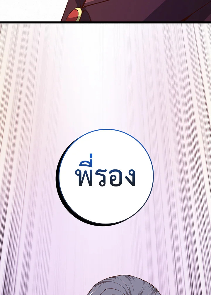 The Lord’s Coins Aren’t Decreasing ตอนที่ 65 86