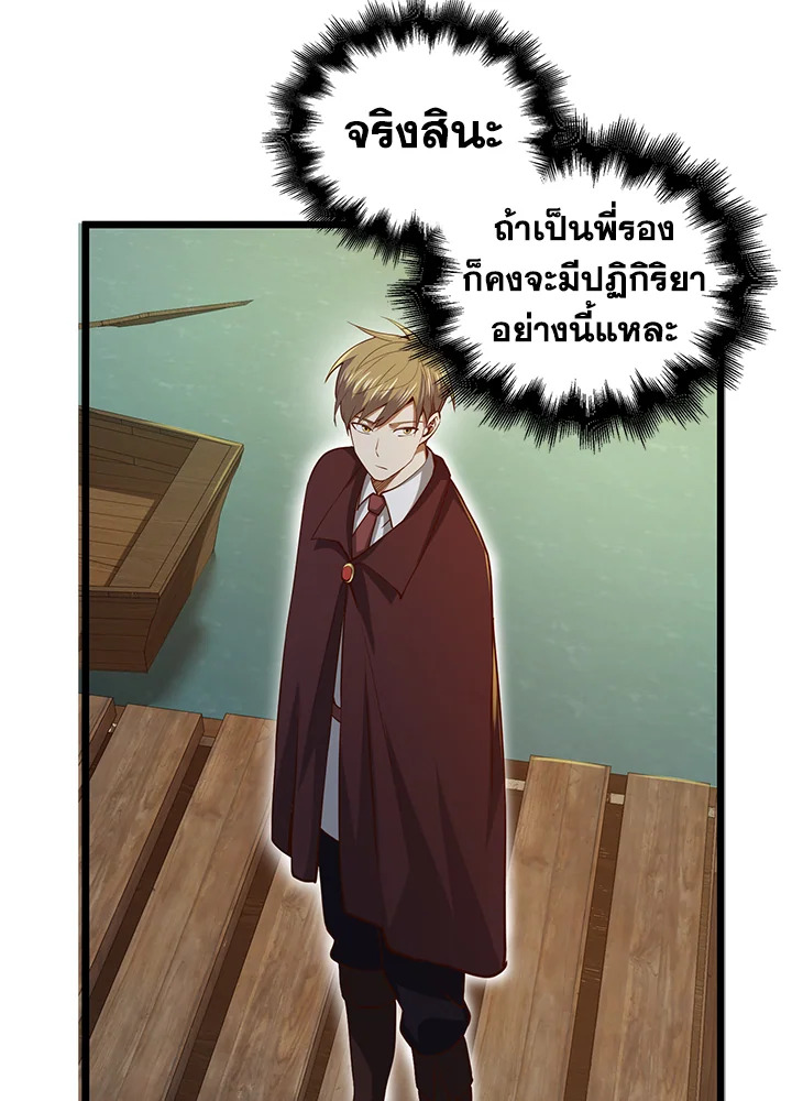 The Lord’s Coins Aren’t Decreasing ตอนที่ 65 93