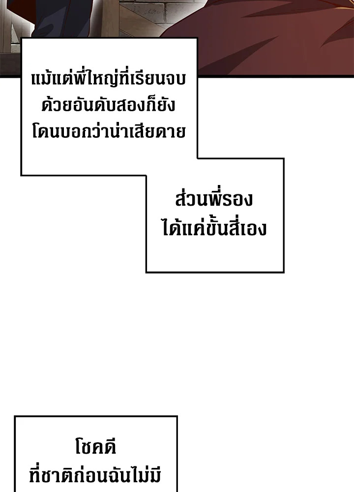 The Lord’s Coins Aren’t Decreasing ตอนที่ 65 97