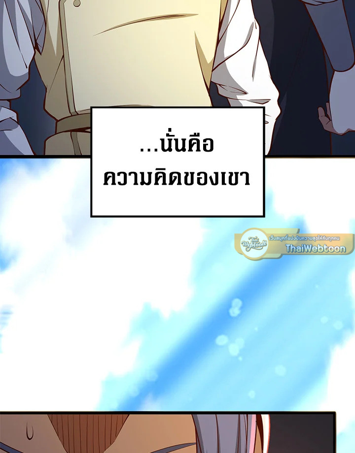 The Lord’s Coins Aren’t Decreasing ตอนที่ 65 104