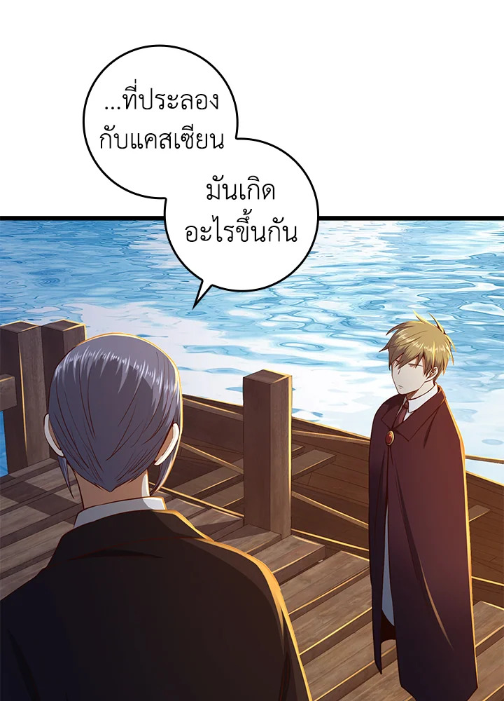 The Lord’s Coins Aren’t Decreasing ตอนที่ 66 5