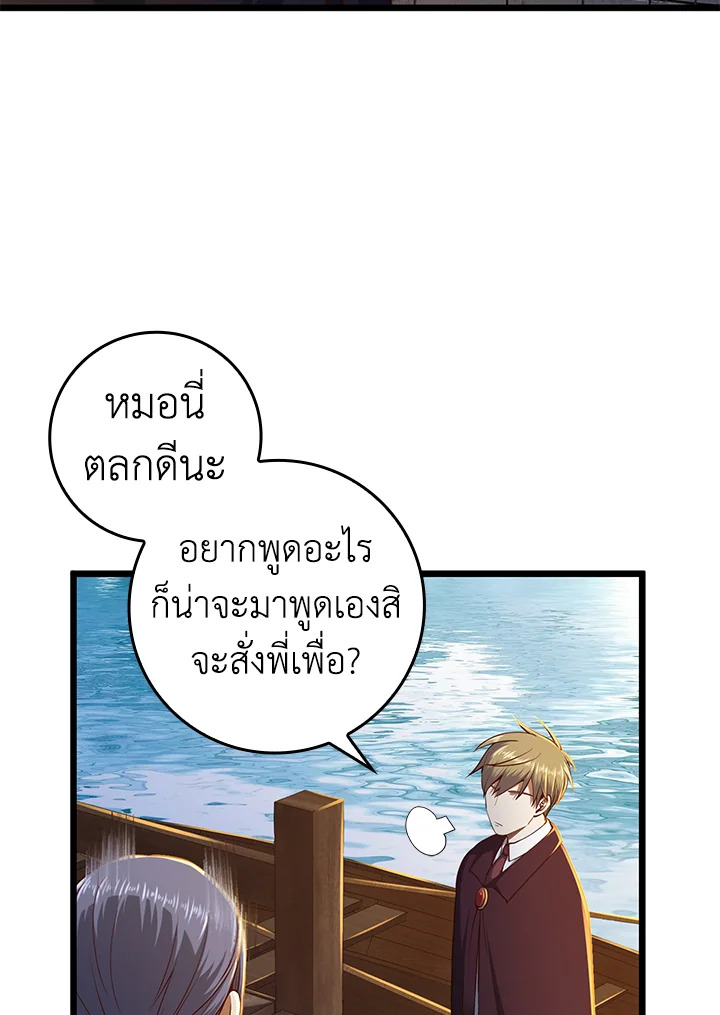 The Lord’s Coins Aren’t Decreasing ตอนที่ 66 16