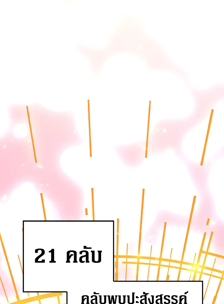 The Lord’s Coins Aren’t Decreasing ตอนที่ 66 35