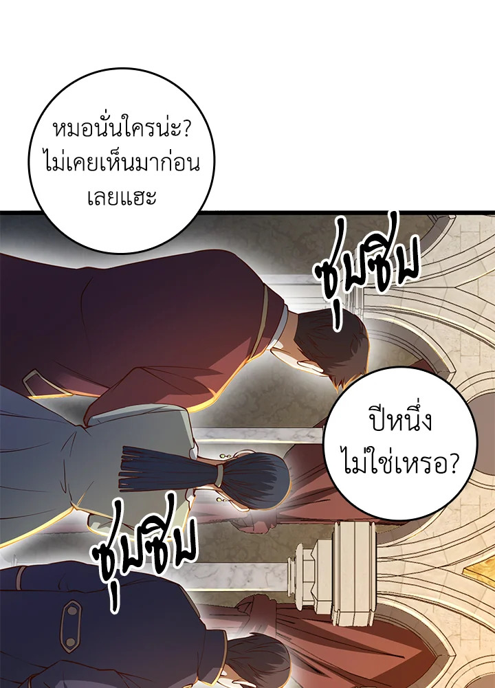 The Lord’s Coins Aren’t Decreasing ตอนที่ 66 48