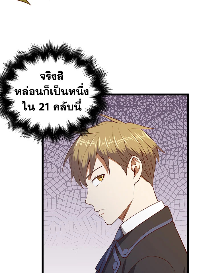 The Lord’s Coins Aren’t Decreasing ตอนที่ 66 59