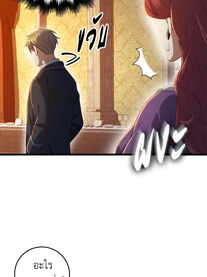 The Lord’s Coins Aren’t Decreasing ตอนที่ 66 61