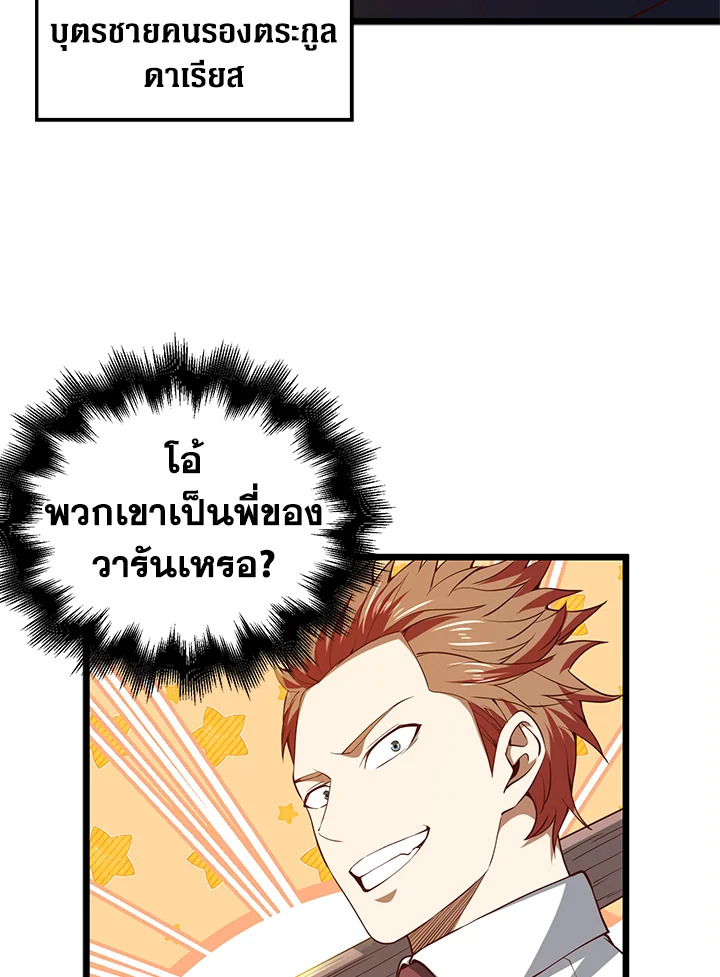 The Lord’s Coins Aren’t Decreasing ตอนที่ 66 73