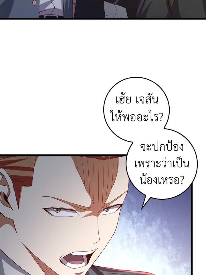 The Lord’s Coins Aren’t Decreasing ตอนที่ 66 83