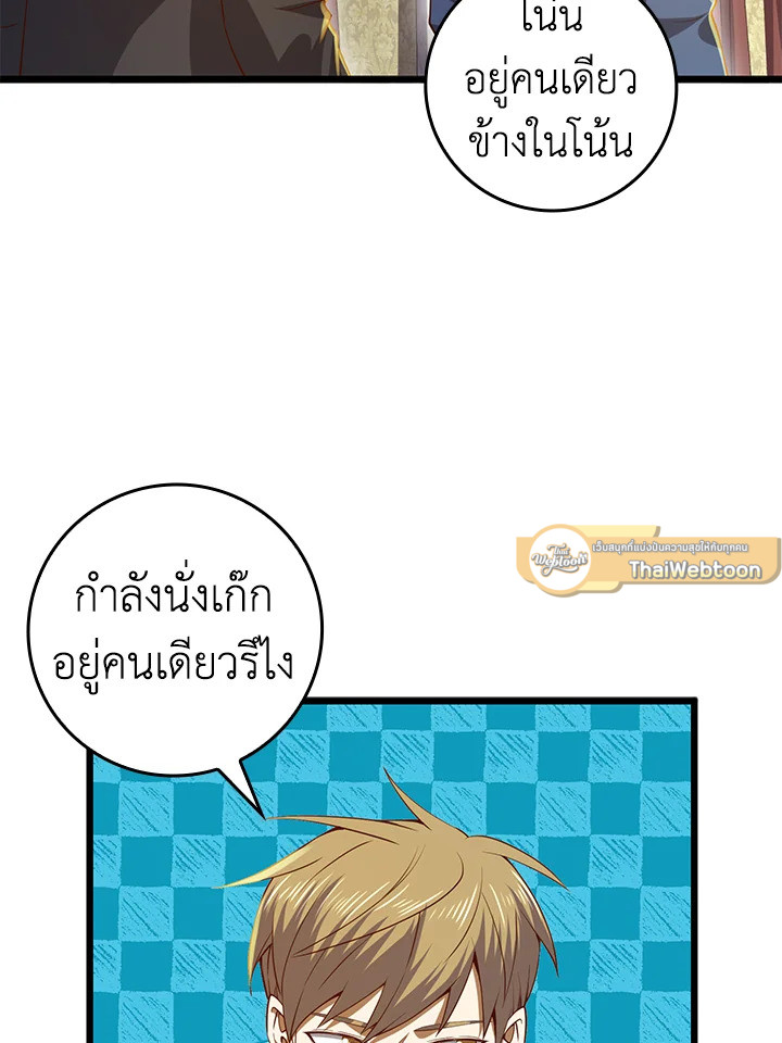 The Lord’s Coins Aren’t Decreasing ตอนที่ 66 93