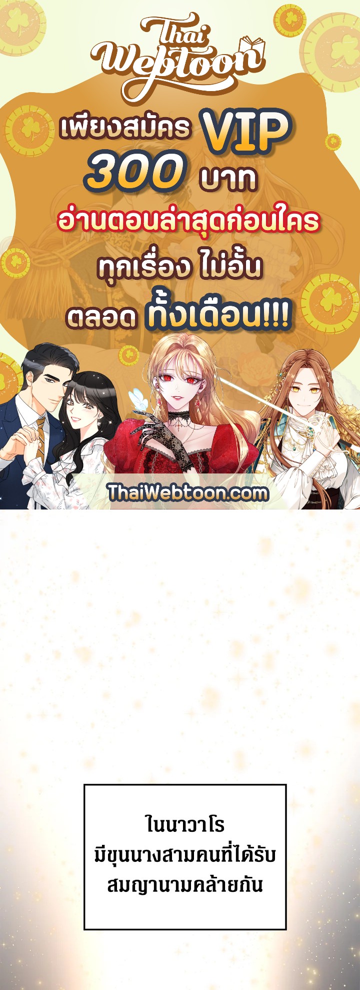 The Lord’s Coins Aren’t Decreasing ตอนที่ 67 1