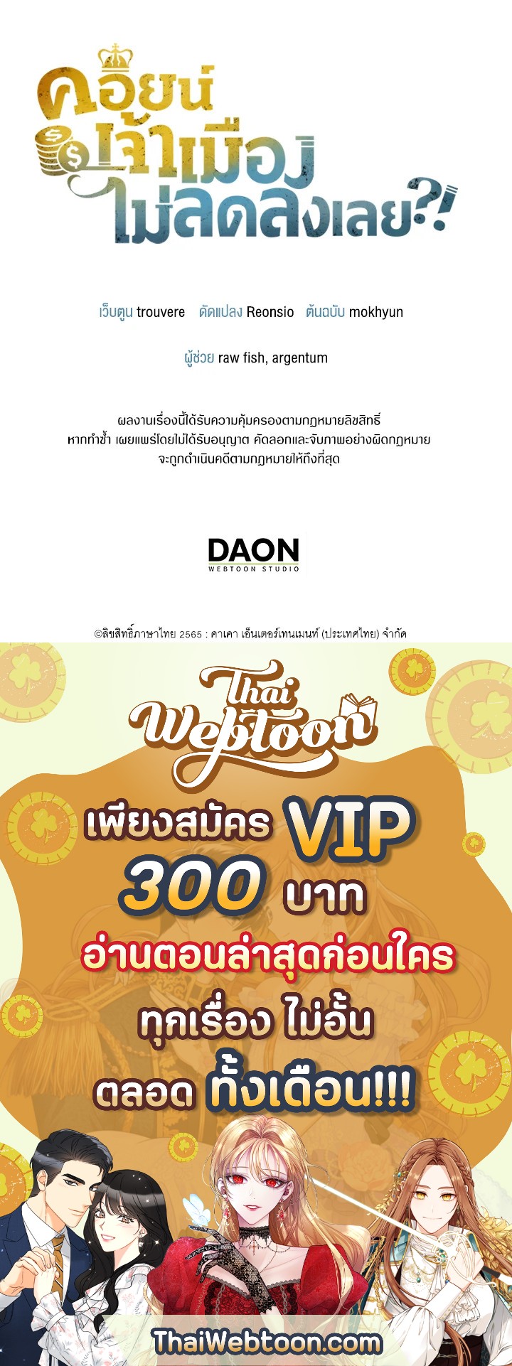 The Lord’s Coins Aren’t Decreasing ตอนที่ 66 108