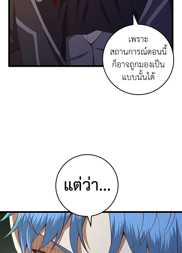 The Lord’s Coins Aren’t Decreasing ตอนที่ 67 50