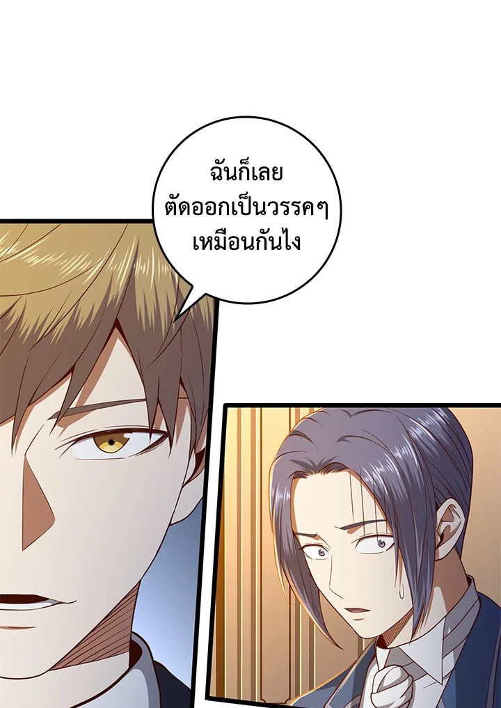 The Lord’s Coins Aren’t Decreasing ตอนที่ 67 58