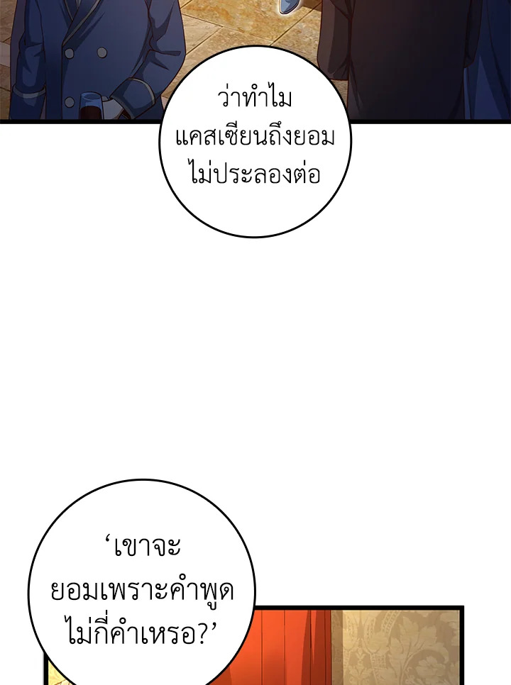 The Lord’s Coins Aren’t Decreasing ตอนที่ 67 68