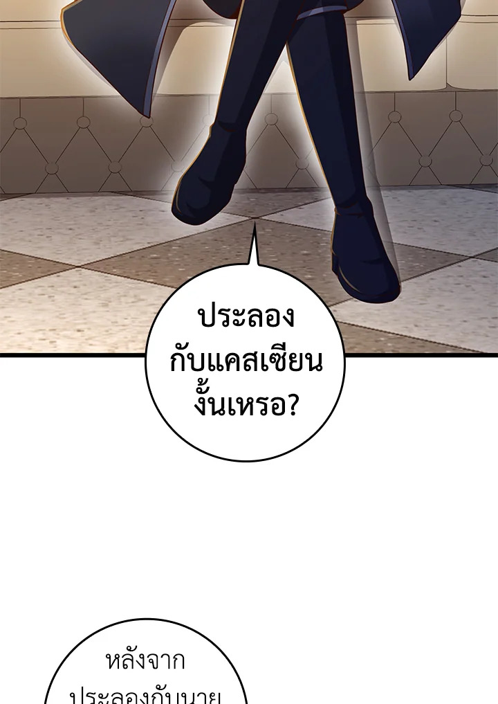 The Lord’s Coins Aren’t Decreasing ตอนที่ 67 65