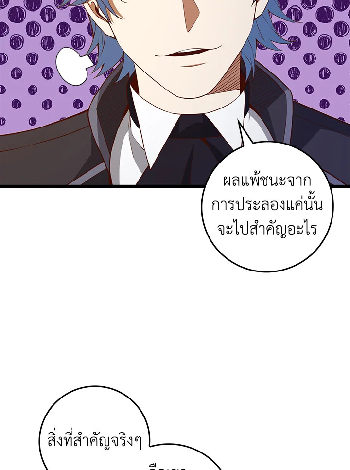 The Lord’s Coins Aren’t Decreasing ตอนที่ 67 71