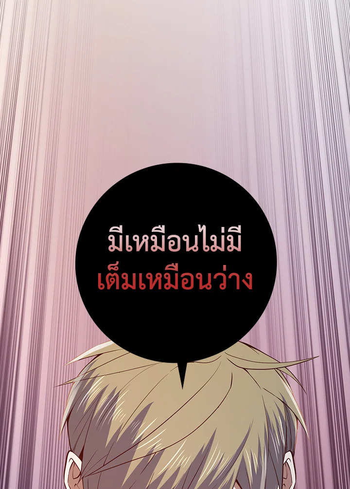 The Lord’s Coins Aren’t Decreasing ตอนที่ 67 90