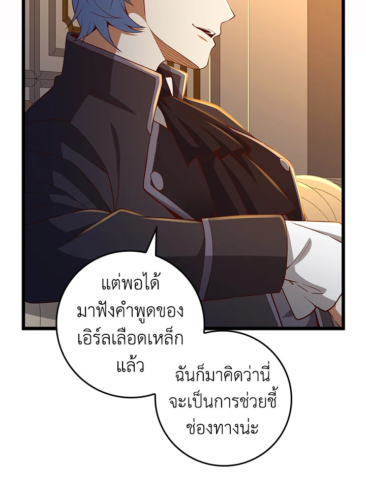 The Lord’s Coins Aren’t Decreasing ตอนที่ 67 79