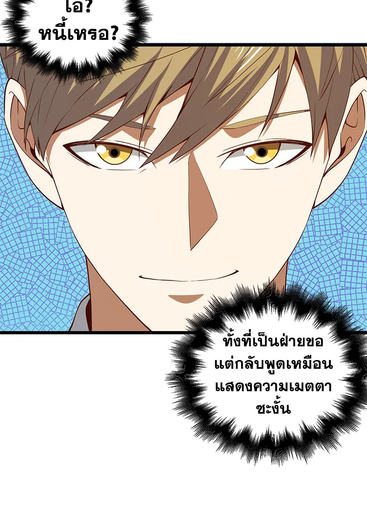 The Lord’s Coins Aren’t Decreasing ตอนที่ 67 83