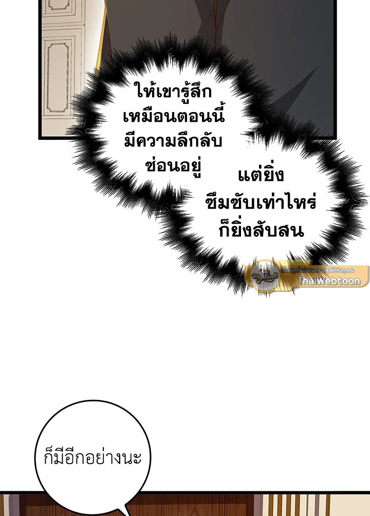 The Lord’s Coins Aren’t Decreasing ตอนที่ 67 85