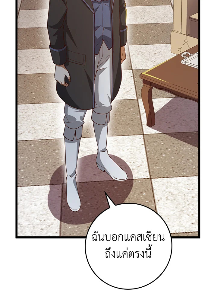 The Lord’s Coins Aren’t Decreasing ตอนที่ 67 88