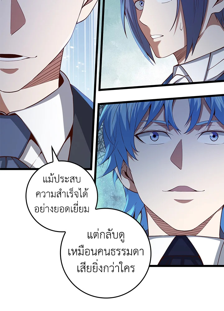 The Lord’s Coins Aren’t Decreasing ตอนที่ 67 94