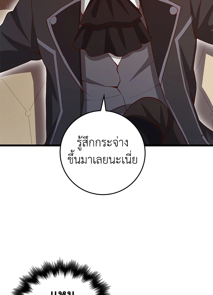 The Lord’s Coins Aren’t Decreasing ตอนที่ 67 96