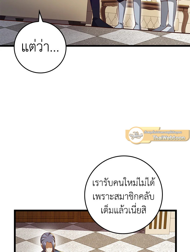 The Lord’s Coins Aren’t Decreasing ตอนที่ 67 105