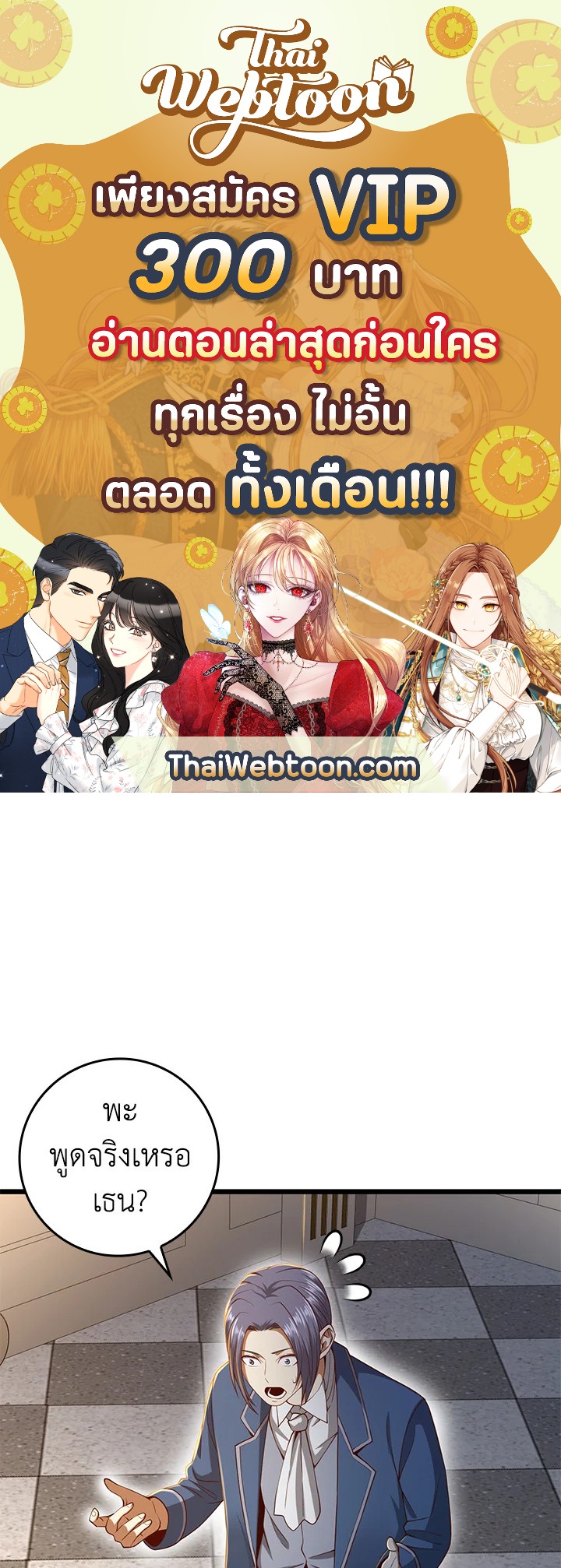 The Lord’s Coins Aren’t Decreasing ตอนที่ 68 1